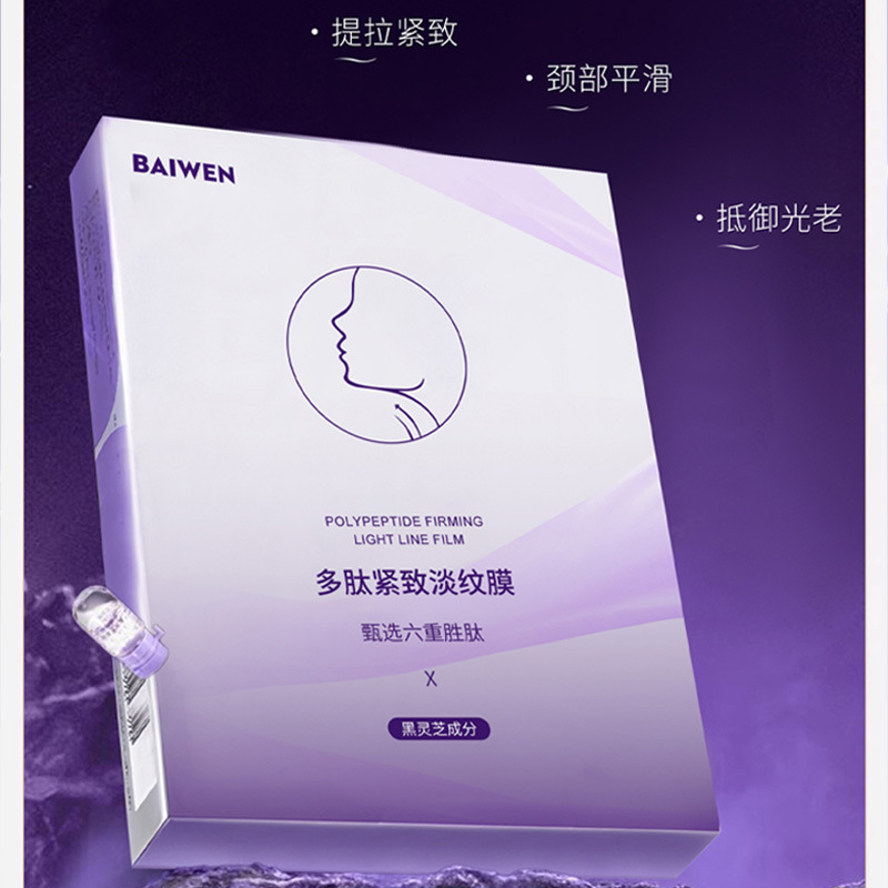 Customized Black Ganoderma Polypeptide Firming and Lightening Neck Mask Anti-Wrinkle and Lightening Anti-Aging Hydrating Neck Mask Customized Neck Care