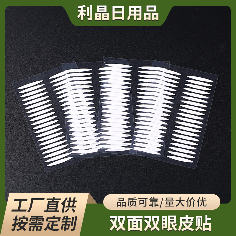 Двусторонняя липкая наклейка для двойного века косметическая наклейка прочная и бесследная натуральная невидимая легкая стереотипная наклейка для двойного века