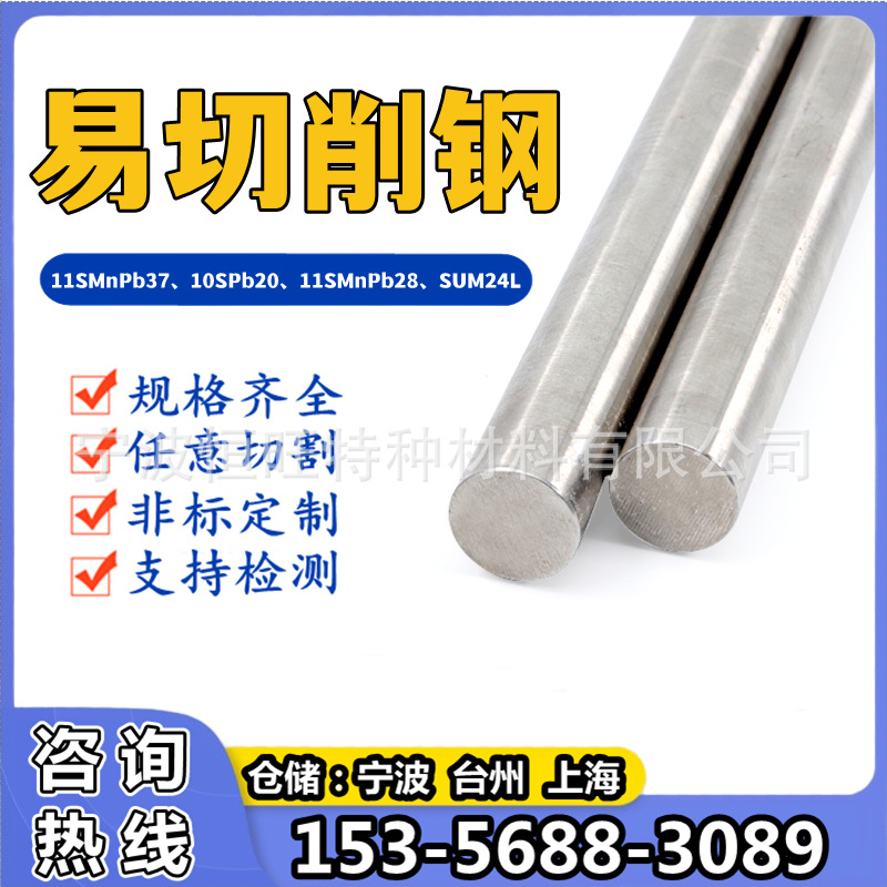 11SMnPb37 Free Cutting Steel 10SPb20 Light Round 11SMnPb28 Round Steel SUM24L Round Bar 22L Easy Cutting Iron