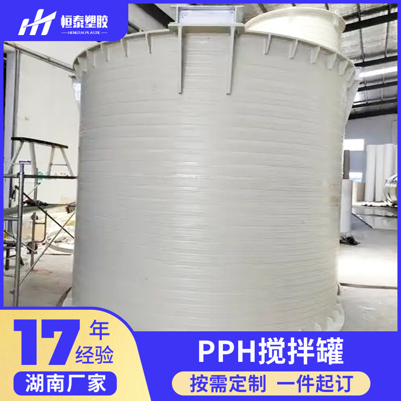 Смешивающий бак Hunan PP, резервуар для хранения Ppth, реакционный котел, дозирующий смешивающий бак, химический бак для хранения гидрохлорида, антикоррозионный