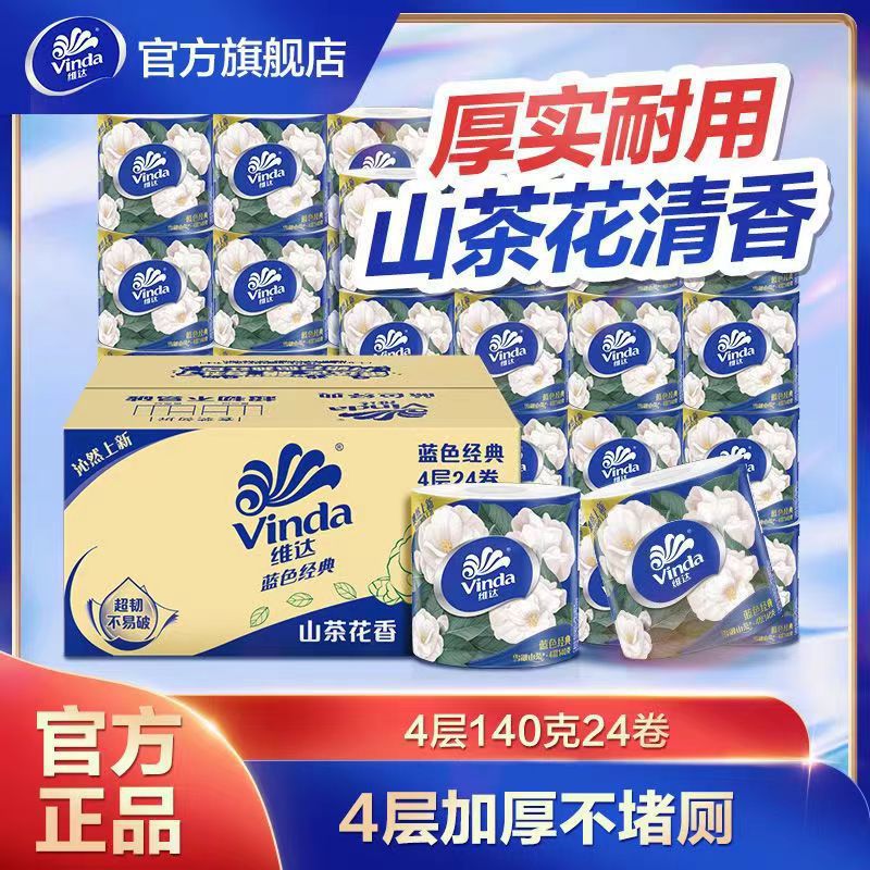 Blue classic roll paper 4 layers 130g household toilet paper toilet paper toilet paper towel affordable pack whole batch