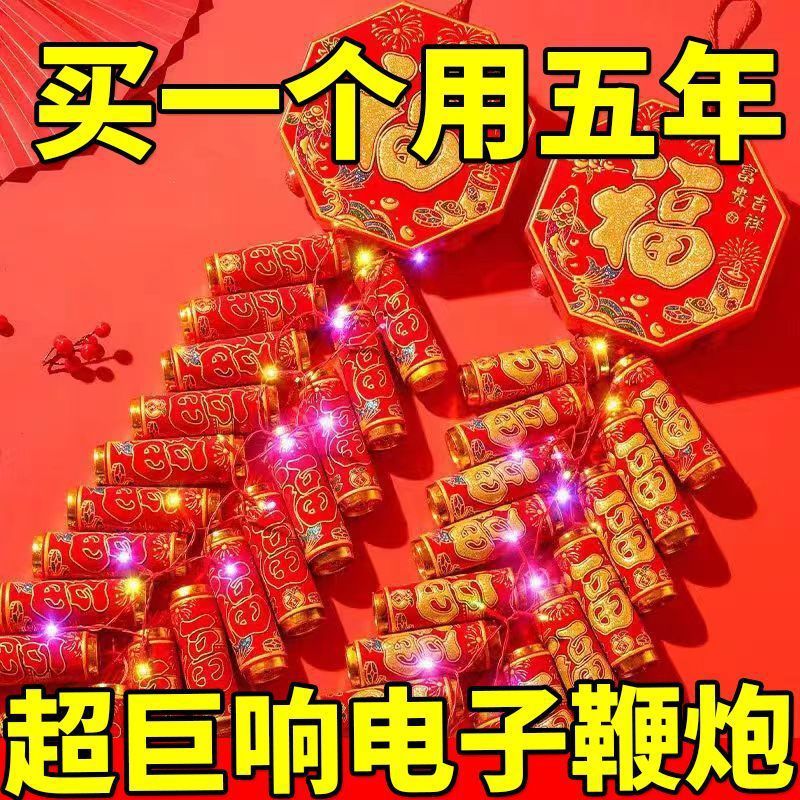 Electronic firecracker battery salute whistle sound plug-free outdoor festive firecracker opening spring festival wedding pendant
