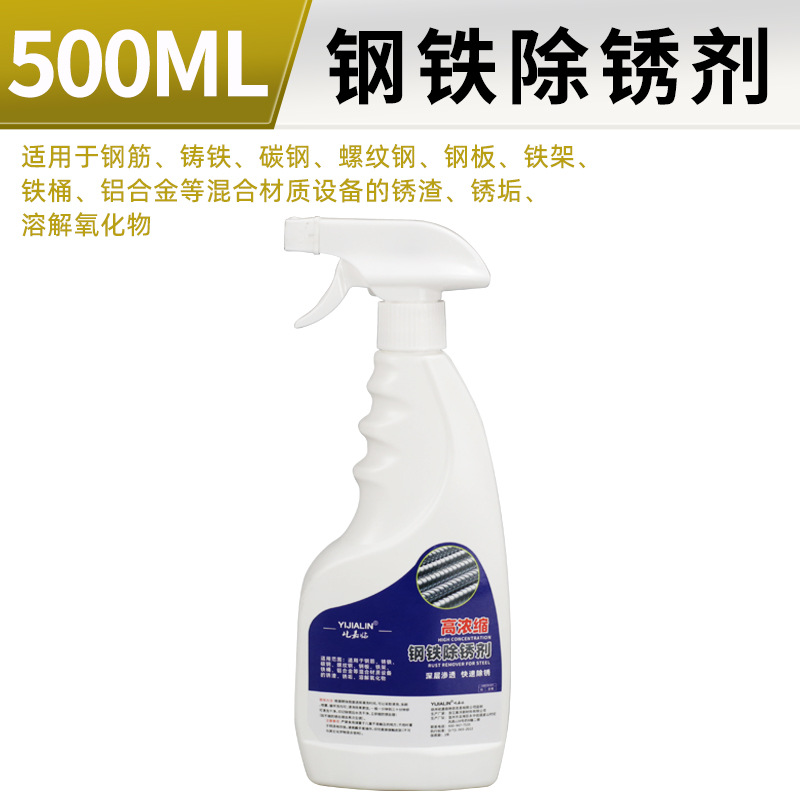 Industrial strong stainless steel rust remover iron and steel bar hardware metal strong cleaner rust quick cleaning agent