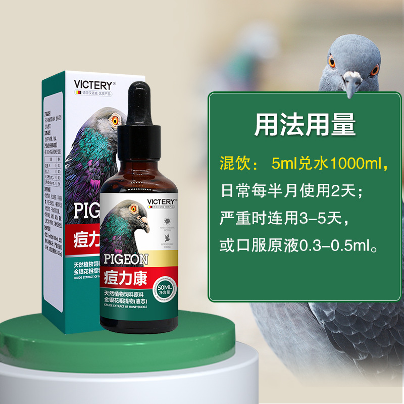 Pox Likang 50ml/bottle pigeon pox special carrier pigeon foot pox clean pigeon bean pox clear pigeon bean pigeon spirit parrot supplies