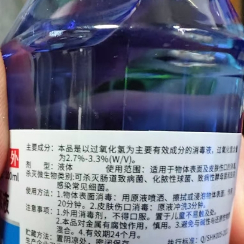 Medical hydrogen peroxide disinfectant about 100 ml disinfectant Huakai cleaning and nursing disinfectant