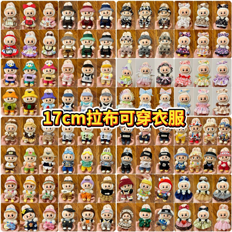 Одежда подходит для виниловых кукол Labubu 17 см, плюшевых кукол и другой носимой одежды для смены