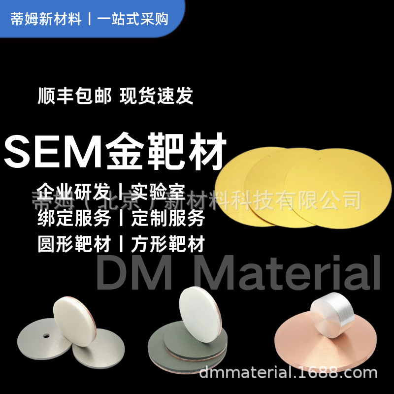 Мишень Sem для горячего испарения, минимальный заказ 1 штука, номер товара Au-T40S82 99.99%, 58*0.12мм