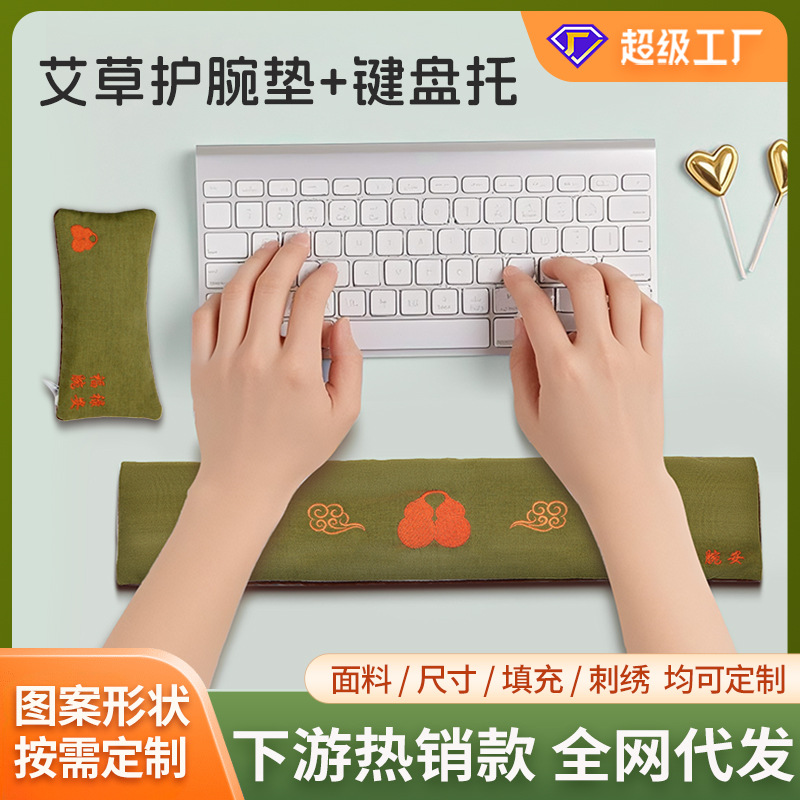 Подушка для запястья из полыни, защитная подушка для клавиатуры, для мальчиков и девочек, подушка для мыши