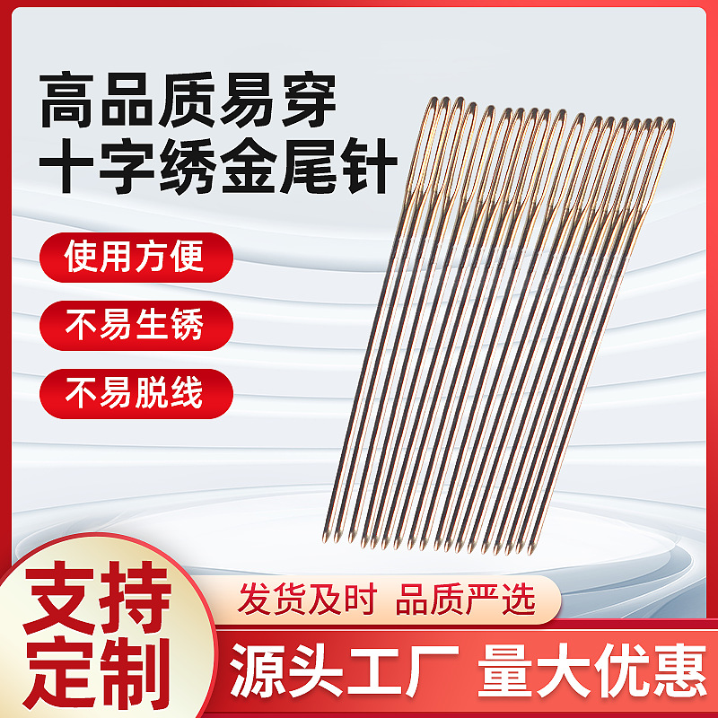 Инструмент для вышивки крестом игла для заправки домашняя игла для вышивания золотая игла для вышивания специальная игла с большим ушком