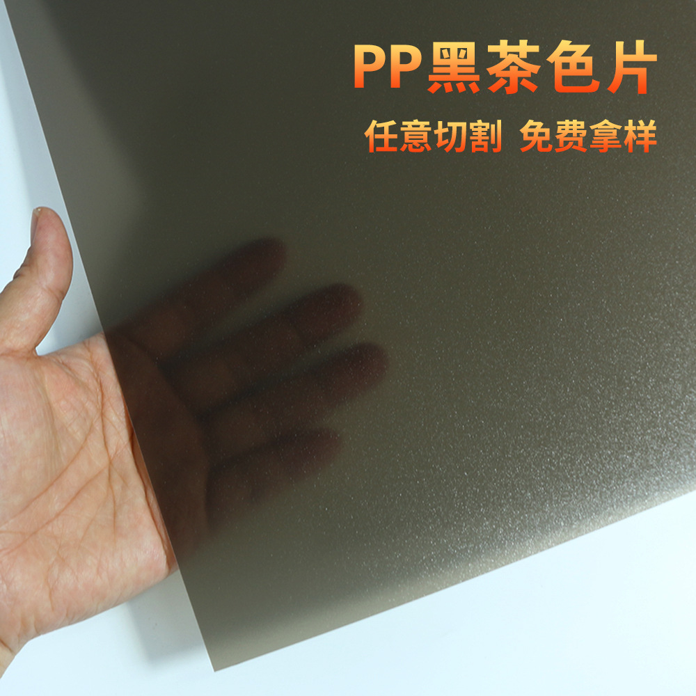 Фабричная коричневая пленка с пропусканием света ПП пластиковая пленка подкладка для чемодана черный коричневый цвет ПП матовая полупрозрачная пластина ПП лист