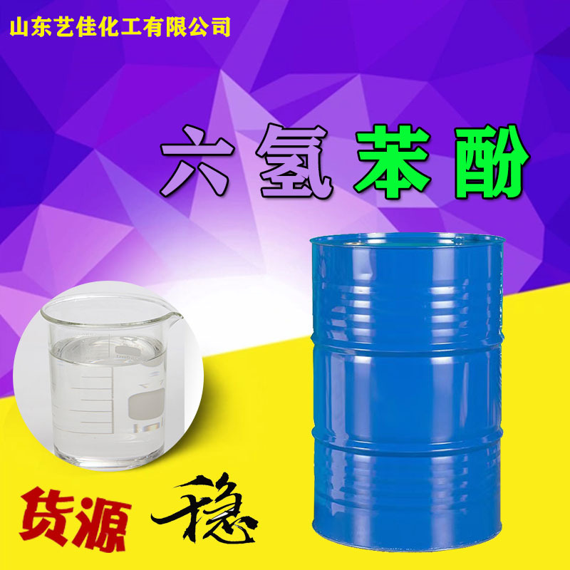 Гексагидроксифенол, промышленного качества, растворитель, агент для сухой очистки, резиновая смола, содержание 99%