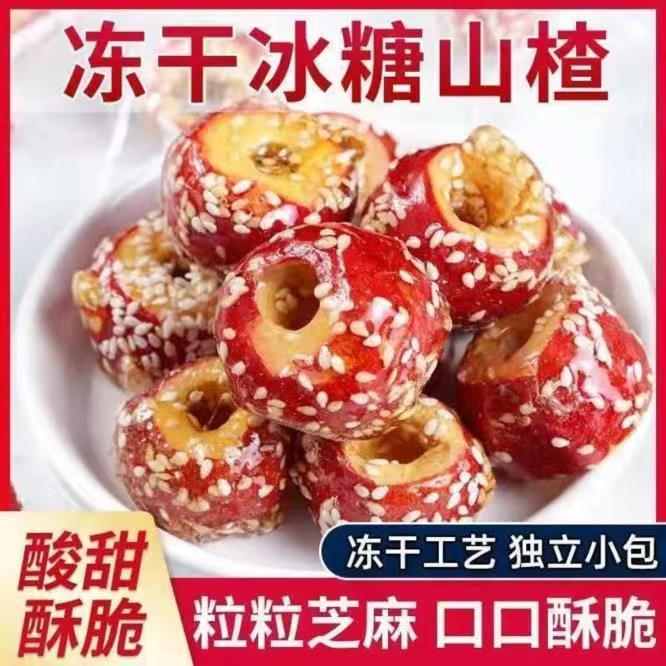 New freeze-dried hawthorn sugar gourd 250g sweet and sour tea Net red casual snack hollow sugar gourd