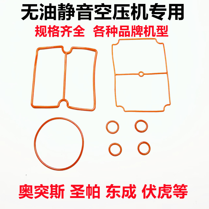 Oil-free mute air compressor accessories silent air pump cylinder head valve plate high temperature resistant rubber O-type sealing leather pad rubber ring