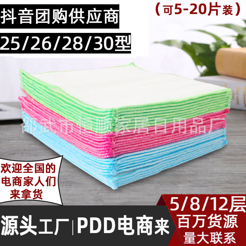 Тряпка из волокна Douyin, 5 слоев 25X25-8 слоев 12 слоев/28/30, тряпка для уборки, абразивная подушка