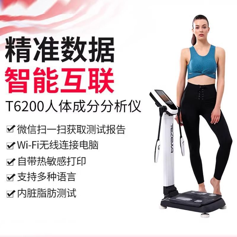 Gym-Specific Yoga Studio Body Tester Body Fat Scale Fat Content Body Fat Rate Human Body Composition Analyzer
