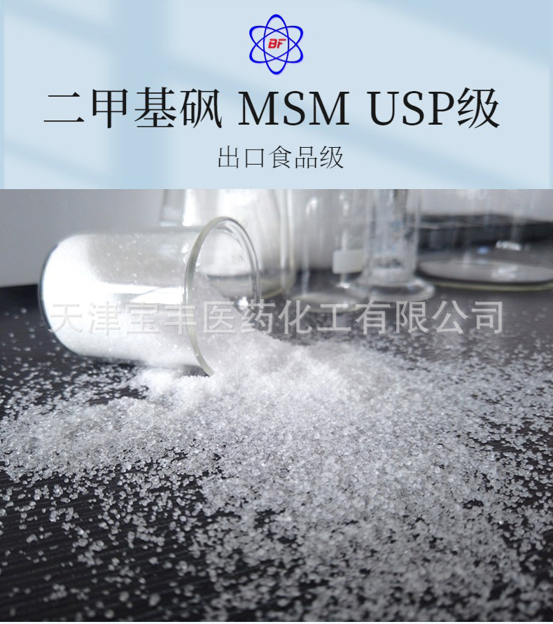 Dimethyl Sulfoxide Content 99.9% Msm Factory Direct Sales Premium Product High Purity Non-Hazardous Chemical High Purity