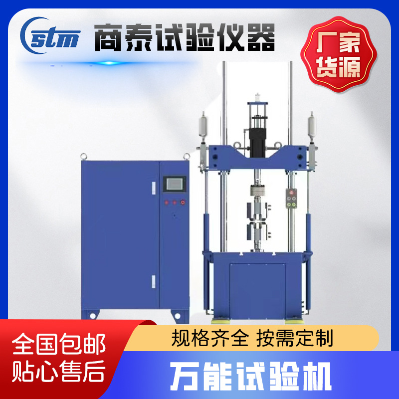 High-Precision Multi-Functional High-Speed Tensile Testing Machine for Mechanical Properties of Metal and Non-Metal Alloy Materials and Other Materials
