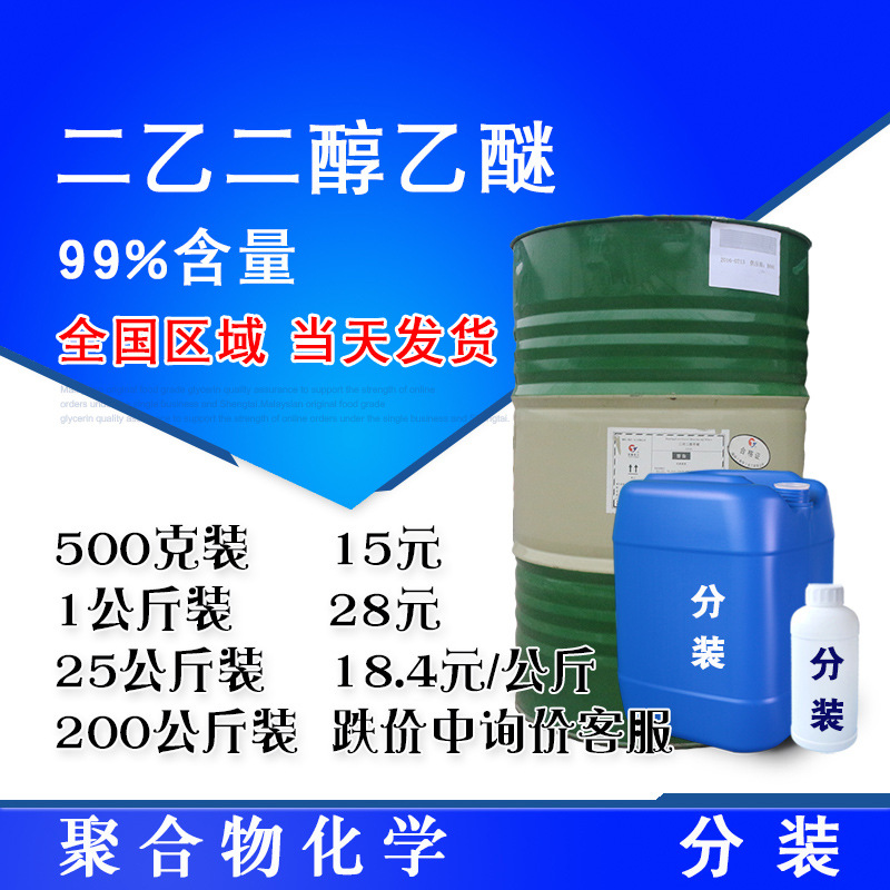 Дигликольный эфир этилена, промышленный класс, содержание 99%