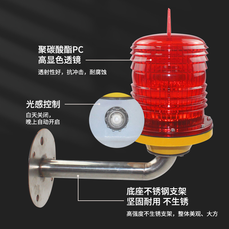 GZ-122LED aviation obstruction light high altitude warning light light control signal light indicator light beacon light factory direct supply