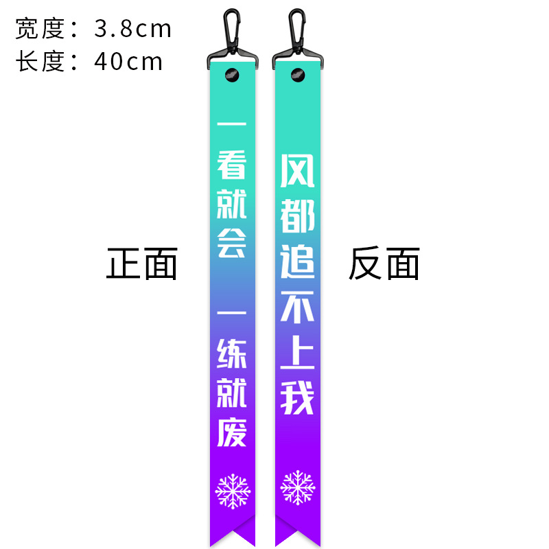 Ski Ribbon Printing Ski Club Pendant Ski Team Clothes Riding Personality Ribbon Double Boards Ski Ribbon