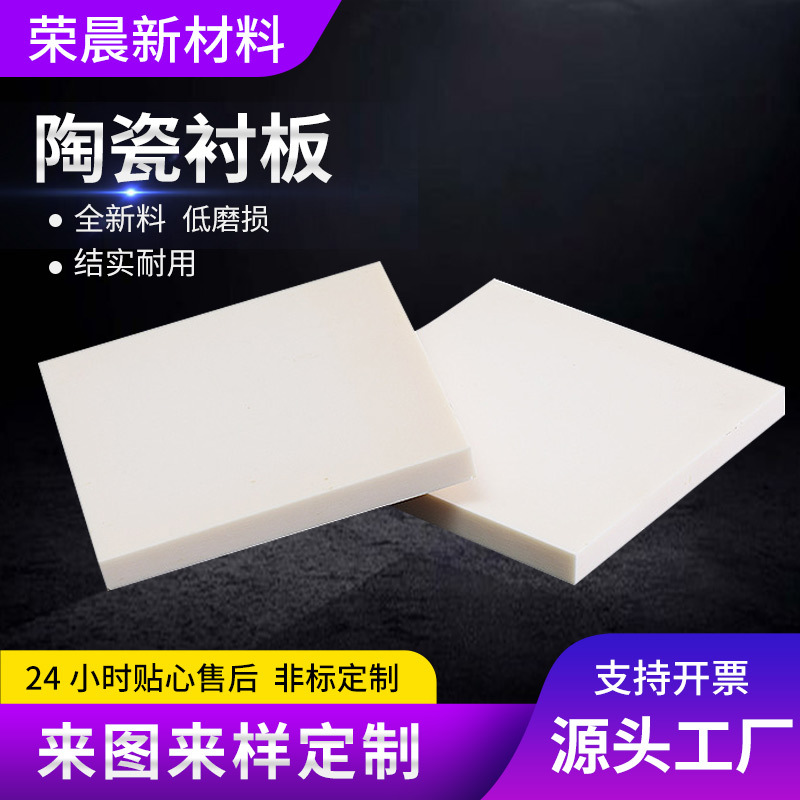 Abrasion Resistant Ceramic Lining Plate High Hardness Pipe Lining 95 Ceramic Patch with or Without Porous Alumina High Thermal Conductivity Insulating Sheet