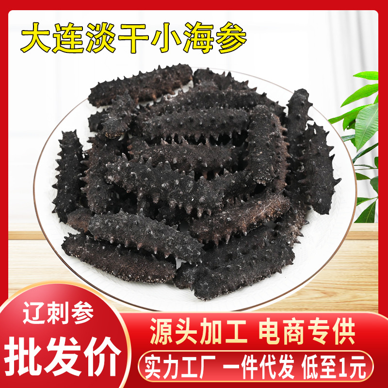 Специальная цена на дацзяньский легко сушеный морской огурец, маленькие морские огурцы, подарочная коробка