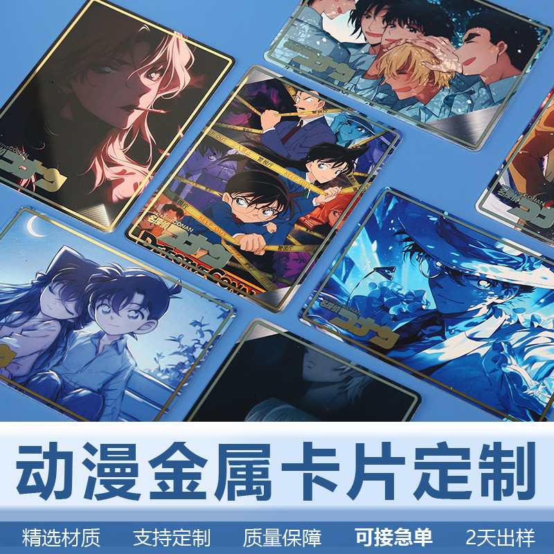 Аниме двойная флеш-металлическая карта, индивидуальная игровая звезда, ультратонкая электропластиковая печатная вырезанная металлическая карта