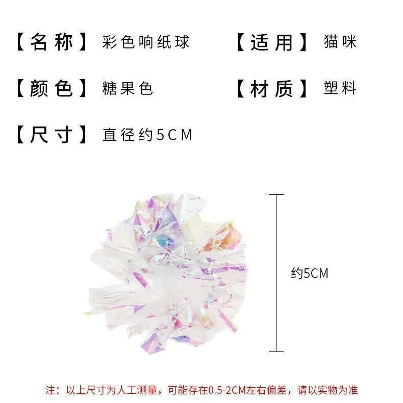 Cat Rattling Paper Ball, Cat Toy, Funny Cat Artifact, Boredom Relief, Cat Self-Pleasure Toy Ball, Funny Cat Stick, Pet Supplies