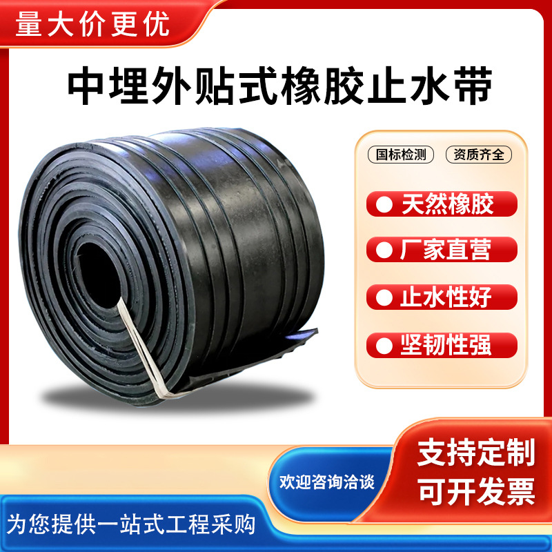 651 Medium Buried Rubber Water Stopper 652 Back-Mounted Steel Edge Water Stopper 653 Bridge Tunnel External Water Stopper