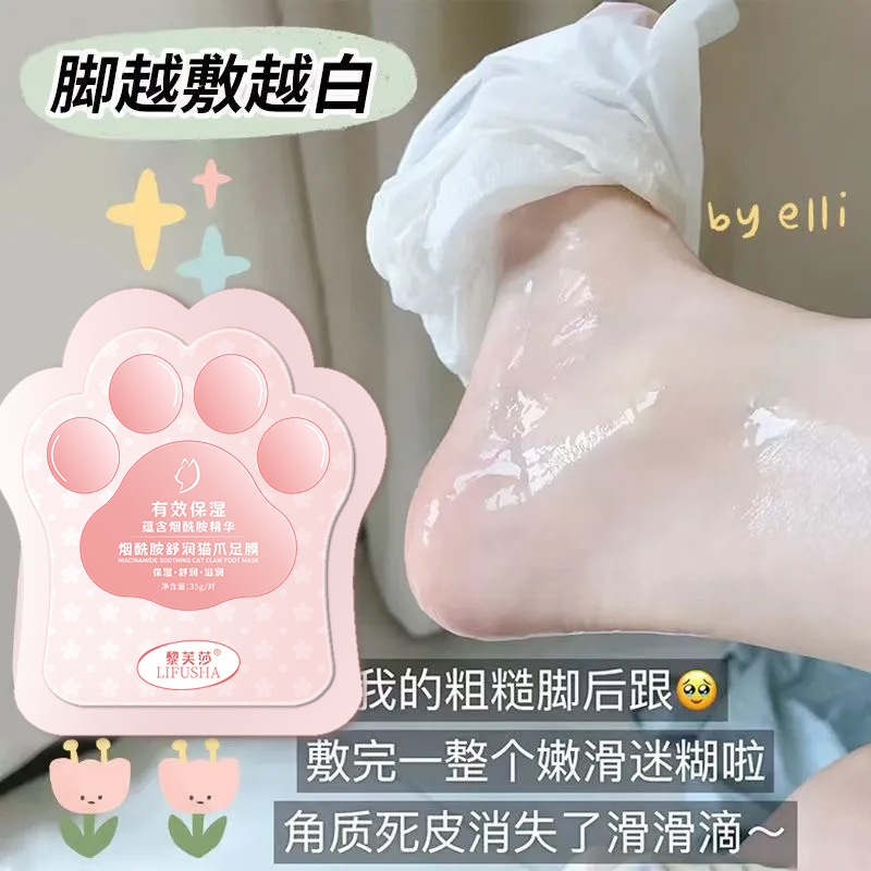 Rifsa Niacinamide Soothing Cat Claw Foot Mask Skin Hydrating Moisturizing Foot Mask Whitening Exfoliating Cat Claw Foot Mask