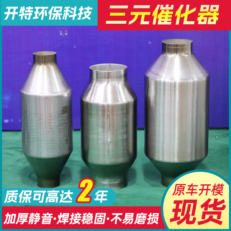 Универсальная упаковка трехкомпонентного каталитического нейтрализатора для стандартов выбросов Euro 4 и Euro 5