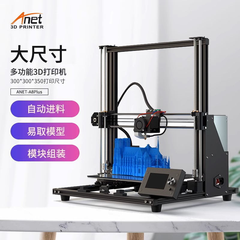 Ainte ET4 ET5 series A8plus automatic leveling, power-off, and high-precision multi-function 3D printer