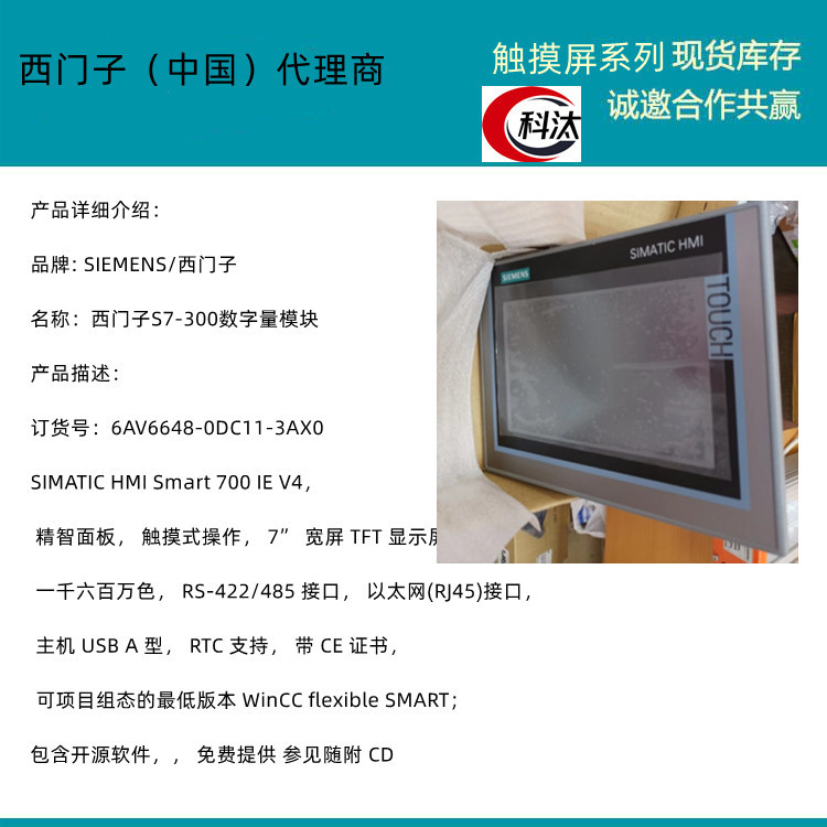 Siemens SMART700 IE V4 Smart Panel Touch Screen 6AV6648-0DC11/0CC11-3AX0
