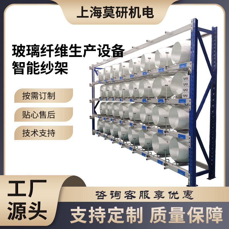 Интеллектуальная стойка для намотки пряжи с функцией разрыва пряжи и весов, оборудование для производства стекловолокна, индивидуальная стойка для пряжи