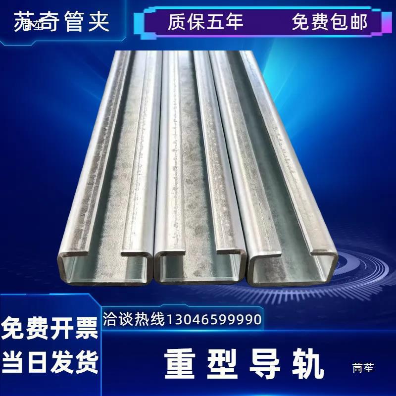 Направляющая C-образной стали, тяжелая, оцинкованная, направляющая C-образного рельса, зажим для трубы