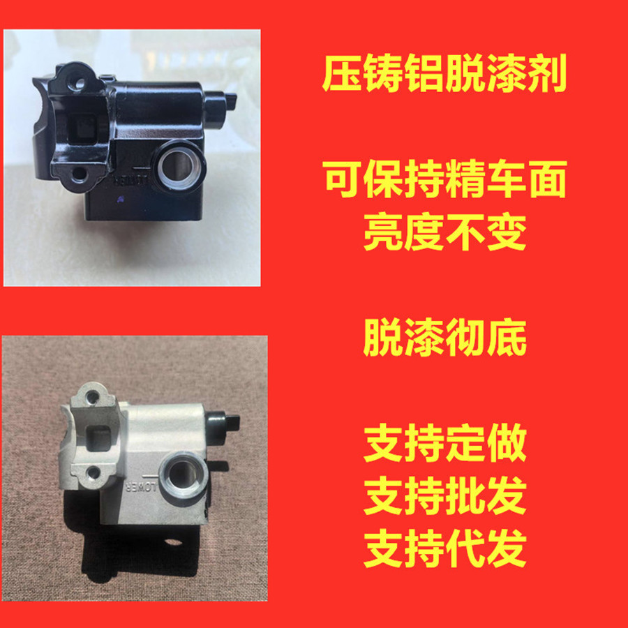 Литой алюминиевый очиститель краски и пластика, быстрая очистка