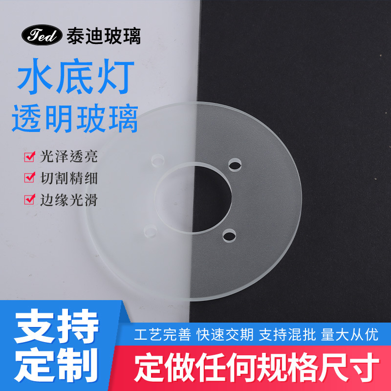 Индивидуальная 4мм кислотно-моющее матовое стекло для подводной лампы, ультра-белое, пескоструйное стекло, пескоструйное малое дисковое кислотно-моющее закаленное стекло