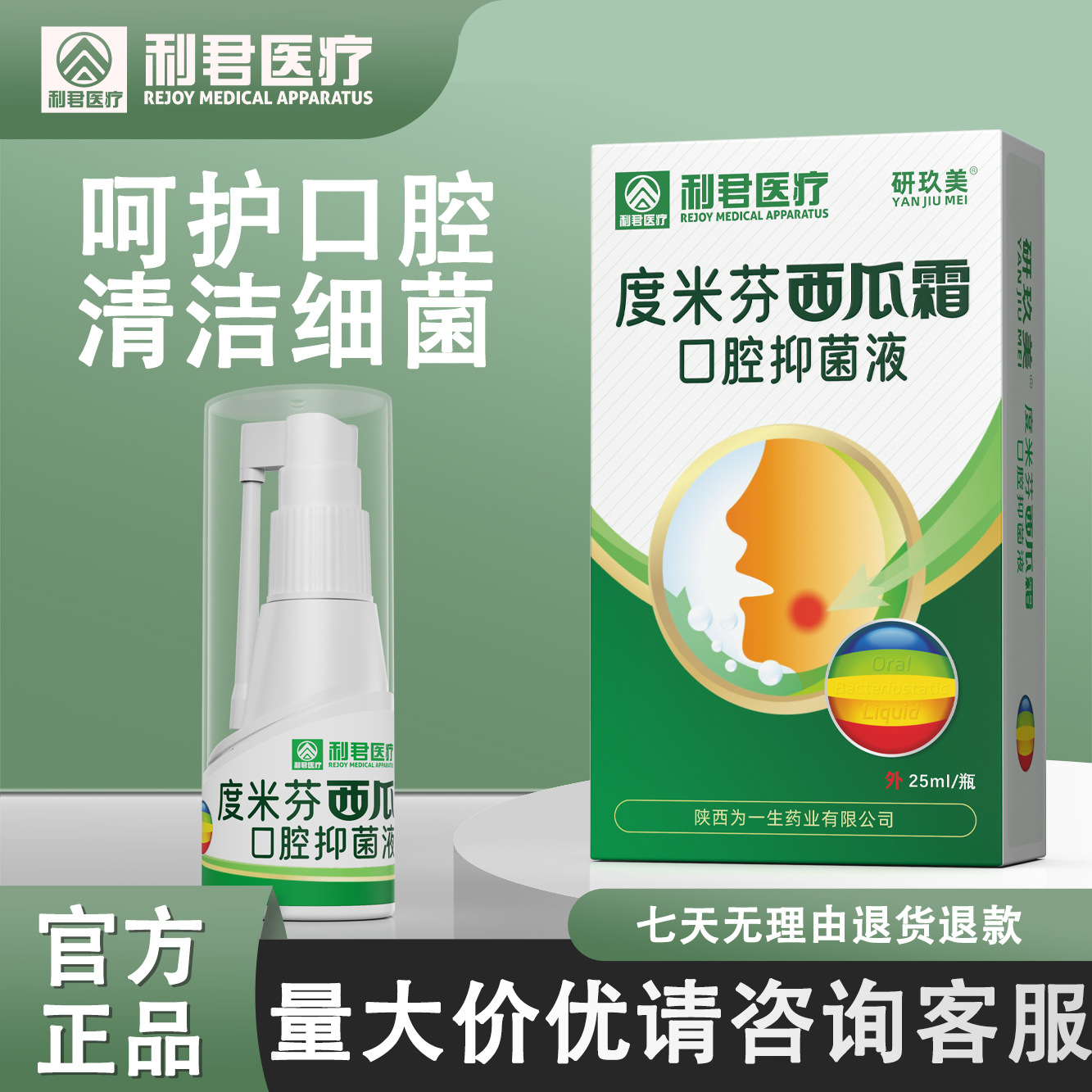 Спрей Lijun с экстрактом арбуза для снятия отека и боли антисептический спрей оптовая продажа