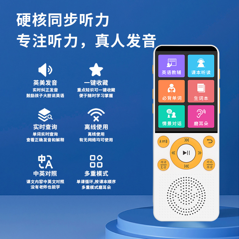 Pocket Learning Machine English Learning Tool Textbook Synchronized Portable Listening Device for Elementary, Middle, and High School Word Memorization and Review
