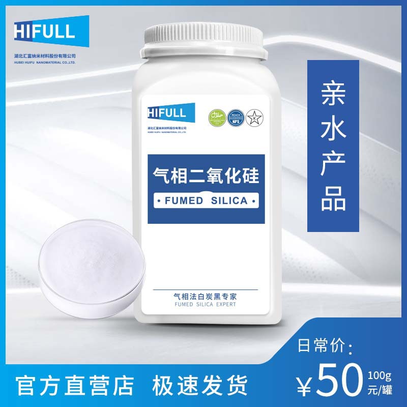 Образец Хуифу нано гидрофильная паровая силика порошок паровая белая углеродная черная частицы 100г