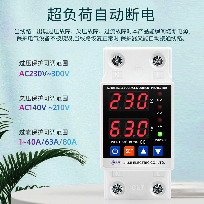 Household intelligent self-compound over-under-voltage 220V current limit protector adjustable dual display automatic reset switch