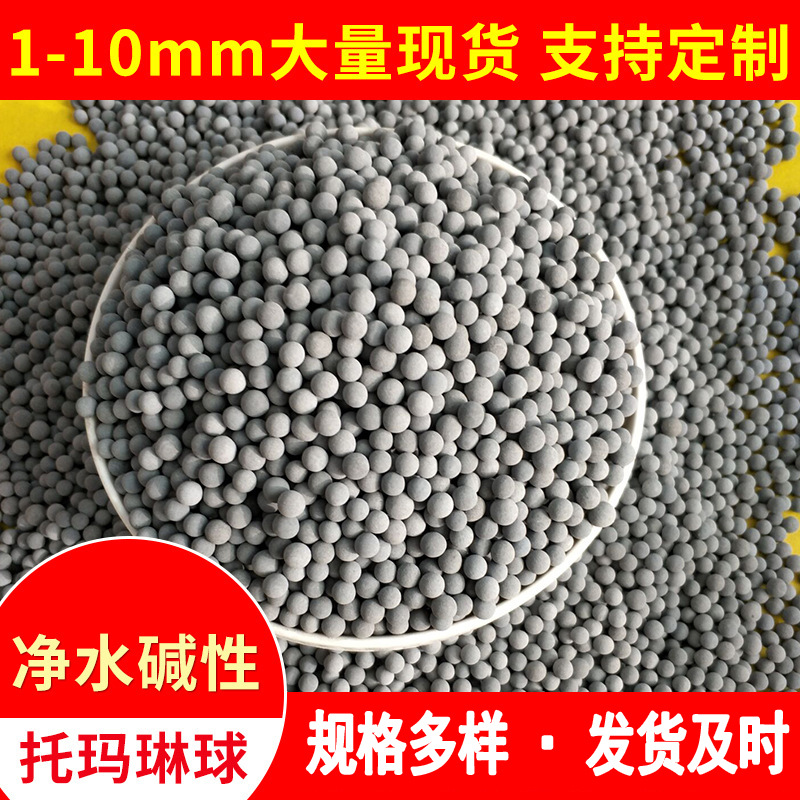 Щелочной минерализованный шарик турмалина, активированный фильтрующий материал, керамический шарик турмалина для фильтрации воды, душевой насадок