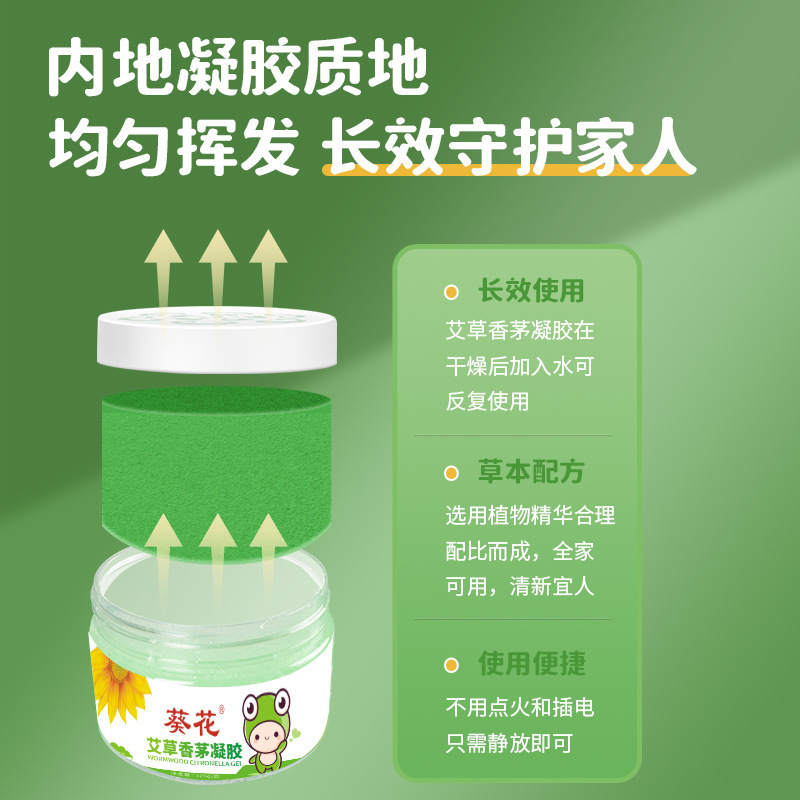 Sunflower wormwood Lemongrass Gel Summer Household Pregnant Baby Children Indoor wormwood aromatherapy Wholesale Sunflower Lemongrass Gel