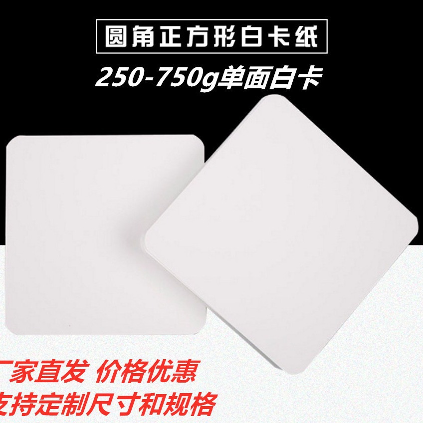 Двусторонний белый картон, индивидуальная упаковка, различные размеры