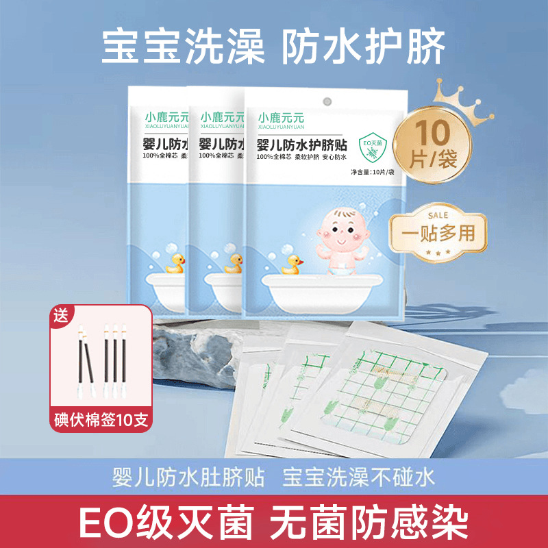 Паста для пупка новорожденного дышащая водонепроницаемая