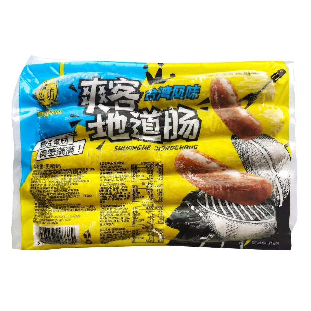 Fuxingfang Shuangke authentic sausage 70g200 whole box meat sausage volcanic stone sausage frozen food wholesale