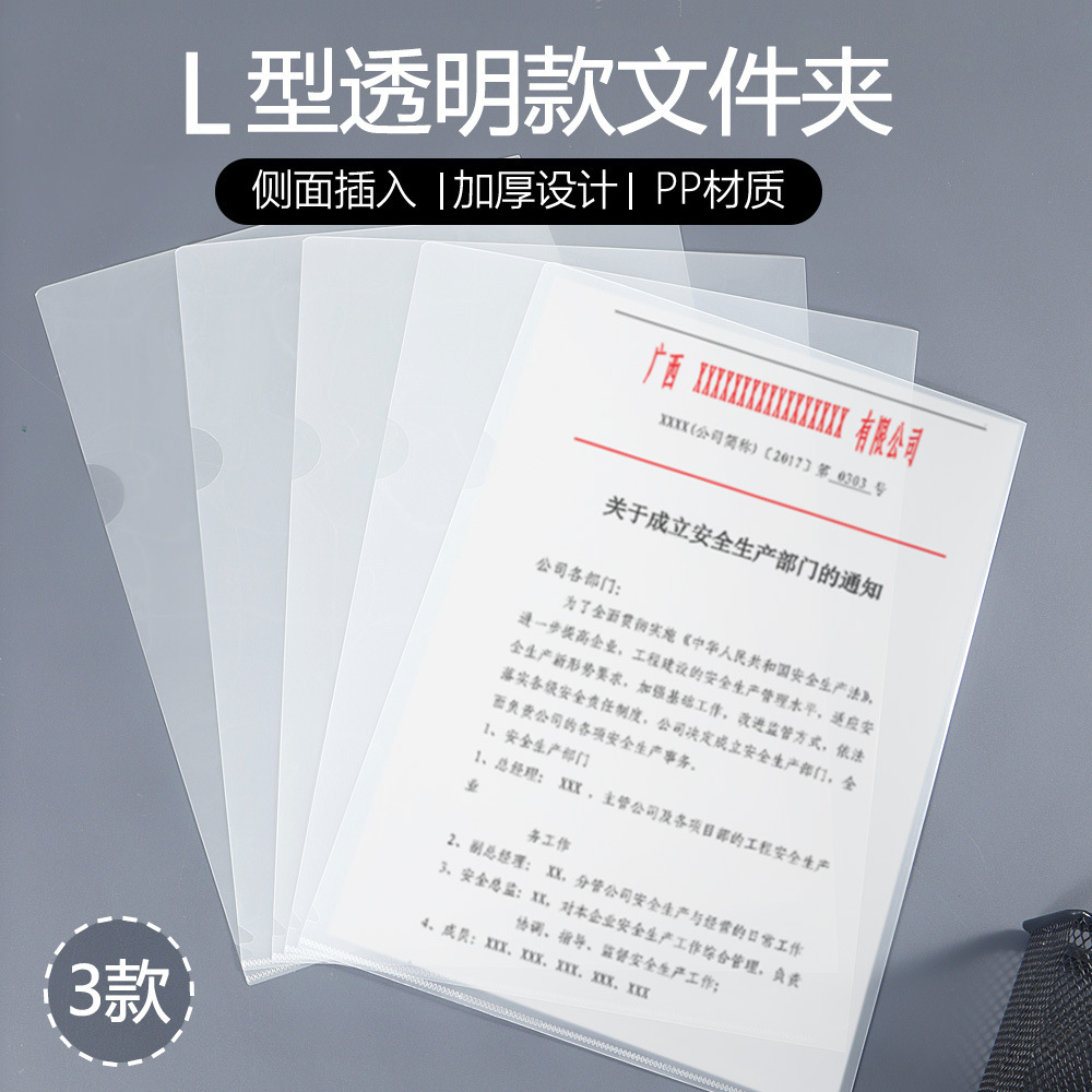 Transparent L-shaped folder A4 single-piece folder two-page file cover thickened single-page file bag file data finishing folder