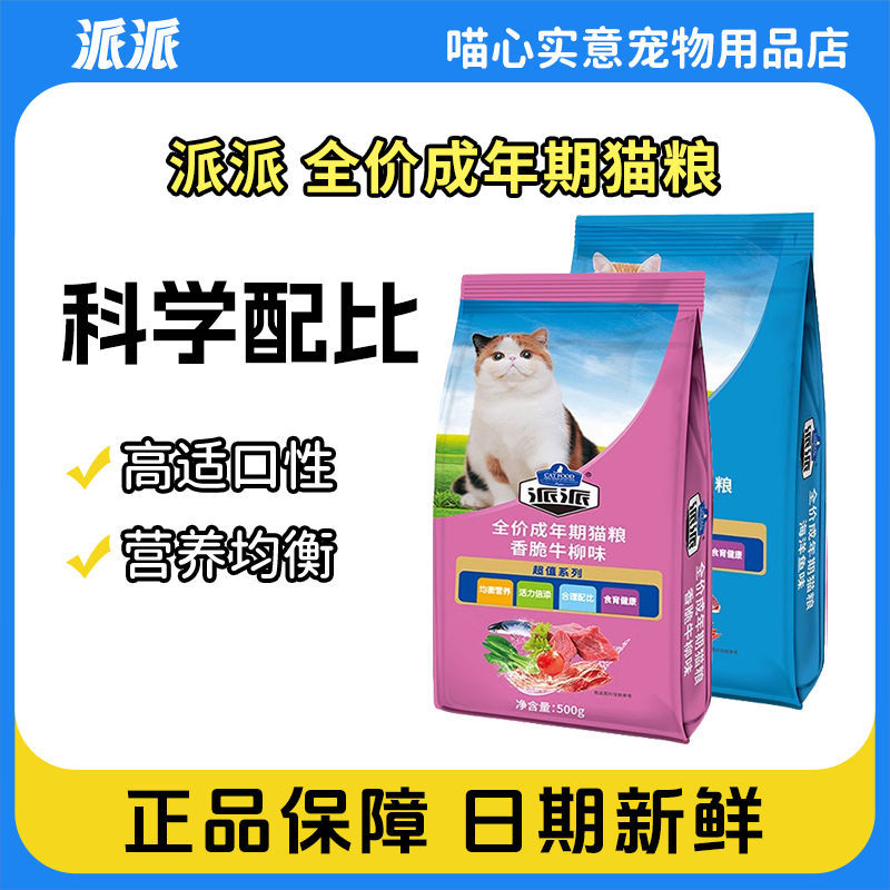 Корм для кошек Paipai 500г, океаническая рыба и говядина, универсальный корм для взрослых кошек, 2.5кг, бесплатная доставка