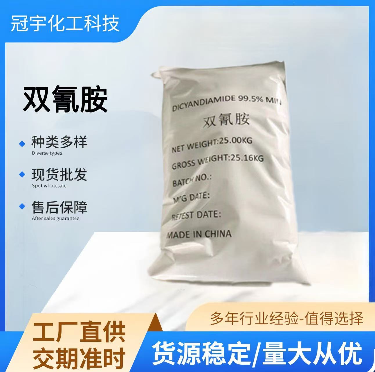 Дицанодиаамин, промышленный сорт DCD, электронный сорт цианогуанидина, дици, бис-циануровая кислота