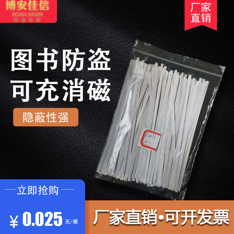Антикражевая магнитная полоса мягкая этикетка для супермаркета, демагнитизация, косметика, школьная библиотека, книжный магазин, высокая адгезия, антикражевая магнитная наклейка